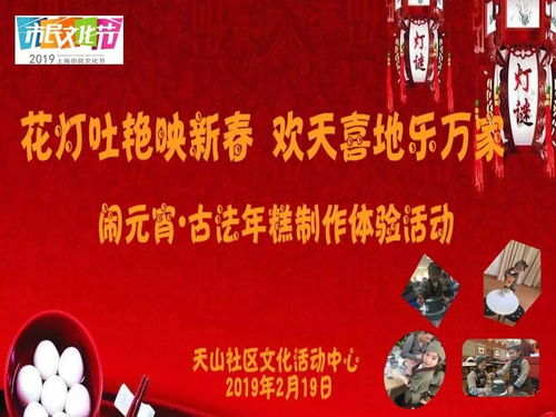 花灯吐艳映新春 欢天喜地闹元宵——天山社区文化活动中心闹元宵专场活动纪实